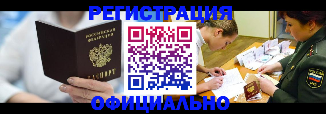 прописка в Североуральске