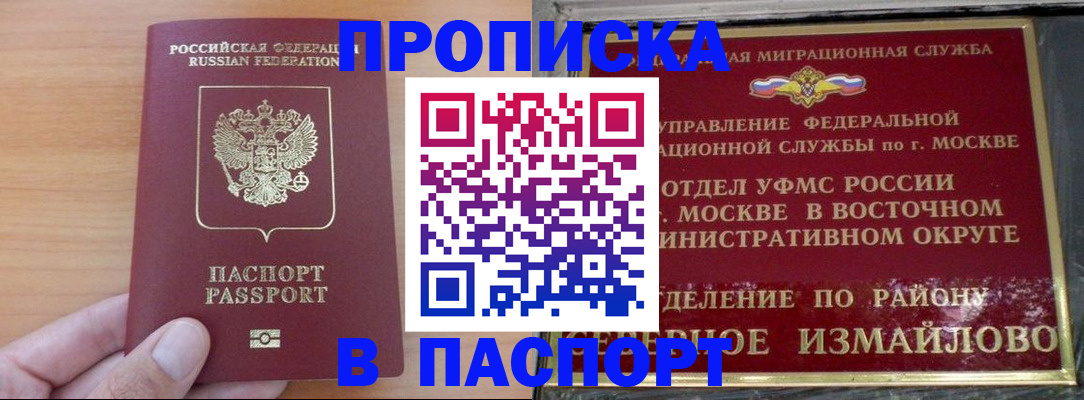 прописка в Североуральске